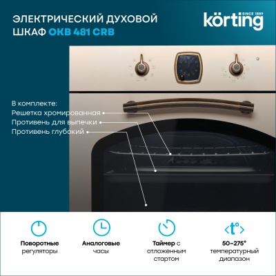 Детальное фото товара: Korting OKB 481 CRB
