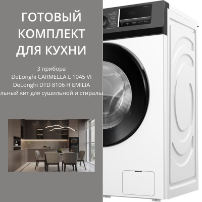 Детальное фото товара: DeLonghi стирка CARMELLA L 1045 VI + сушка DTD 8106 H EMILIA + соед.эл DSKS008