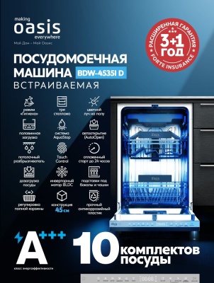Детальное фото товара: making Oasis everywhere BDW-4535I D