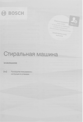 Детальное фото товара: Bosch WGB256A0ME