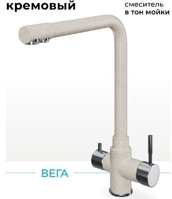 Детальное фото товара: Polygran Вега, смеситель, кремовый №327