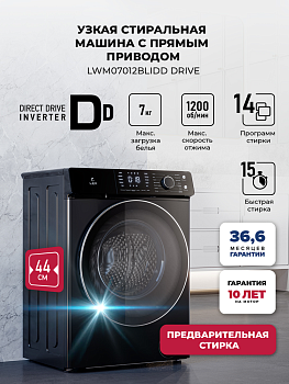 Фото товара: LEX LWM07012BLIDD drive