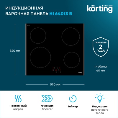 Детальное фото товара: Korting HI 64013 B индукционная поверхность