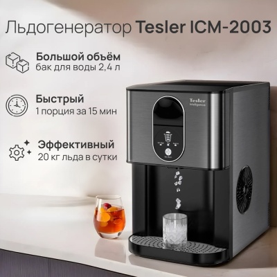 Детальное фото товара: Tesler ICM-2003