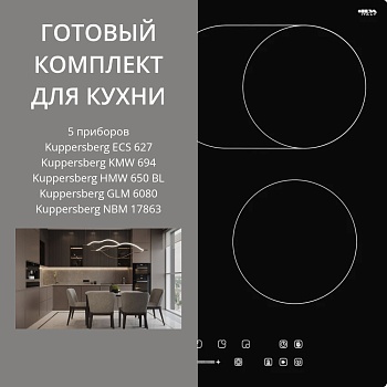Фото товара: KUPPERSBERG ECS 627 + KMW 694 + HMW 650 BL + GLM 6080 + NBM 17863