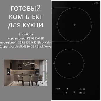 Фото товара: Kuppersbusch KE 6350.0 SR + CBP 6332.0 S5 + MR 6330.0 S5