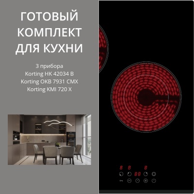 Детальное фото товара: KORTING HK 42034 B + OKB 7931 CMX + KMI 720 X