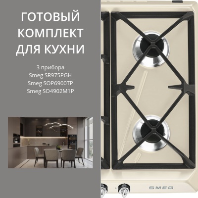 Детальное фото товара: Smeg SR975PGH + SOP6900TP + SO4902M1P