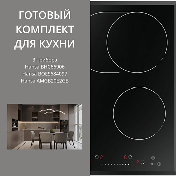 Фото товара: HANSA BHC66906 + BOES684097 + AMGB20E2GB