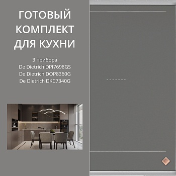 Фото товара: De Dietrich DPI7698GS + DOP8360G + DKC7340G