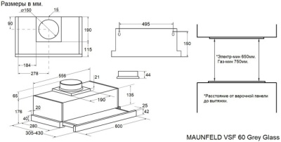 Детальное фото товара: Maunfeld VSF 60 Grey Glass White