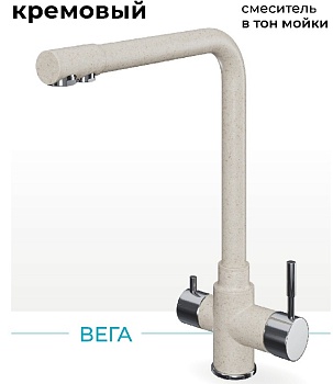 Фото товара: Polygran Вега, смеситель, кремовый №327