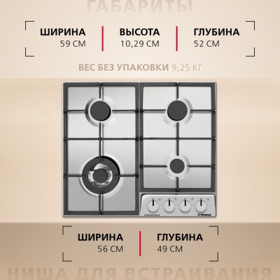 Детальное фото товара: Hansa BHGI6318511 газовая поверхность