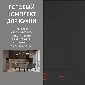 Фото товара: ASKO HIHD854MM + OCS66BSH + OCM64BSH + DFI747U/1 + RBC276SND1