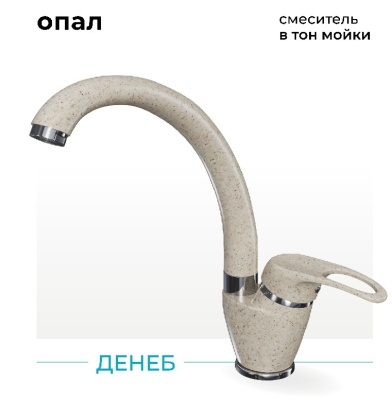 Детальное фото товара: Polygran Денеб, смеситель, опал №328