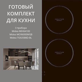 Фото товара: MIDEA MIH64100 + MO96000MGB + TG925B8D-BL