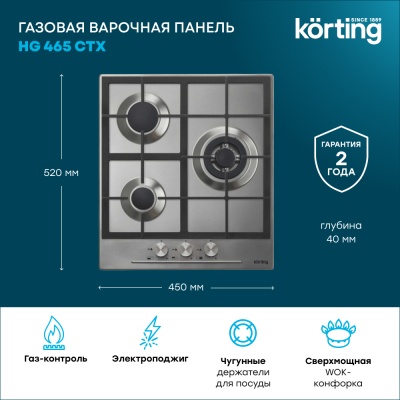 Детальное фото товара: Korting HG 465 CTX газовая поверхность