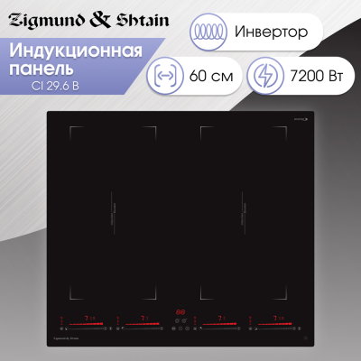 Детальное фото товара: Zigmund & Shtain CI 29.6 B индукционная поверхность