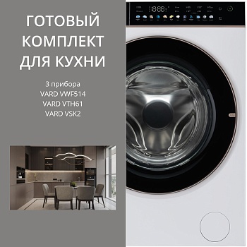 Фото товара: VARD стирка VWF514 + сушка VTH61 + соед.эл VSK2