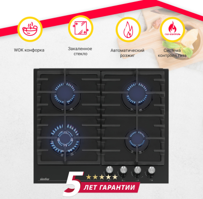 Детальное фото товара: SIMFER H60H41S522 газовая поверхность