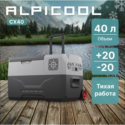 Детальное фото товара: Alpicool CX40