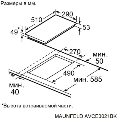 Детальное фото товара: Maunfeld AVCE3021BK стеклокерамическая поверхность