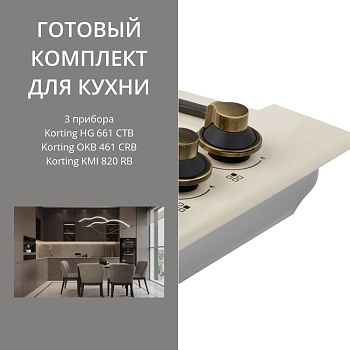Фото товара: KORTING HG 661 CTB + OKB 461 CRB + KMI 820 RB