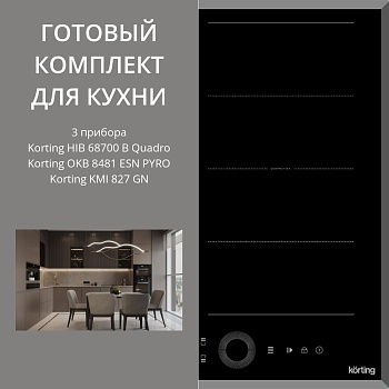 Фото товара: KORTING HIB 68700 B QUADRO + OKB 8481 ESN PYRO + KMI 827 GN