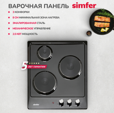Детальное фото товара: SIMFER H45E03B016 электрическая поверхность
