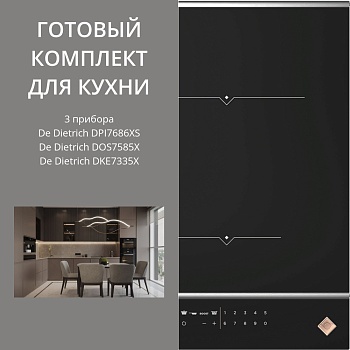 Фото товара: De Dietrich DPI7686XS + DOS7585X + DKE7335X