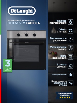 Детальное фото товара: DeLonghi DEO 615 IM FABIOLA