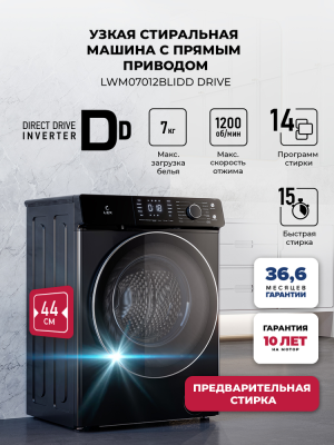 Детальное фото товара: LEX LWM07012BLIDD drive