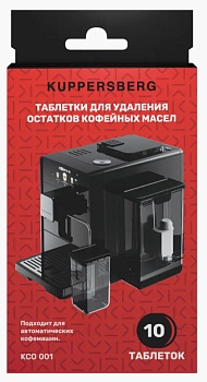 Фото товара: Kuppersberg таблетки для удаления остатков кофейных масел KCO 001