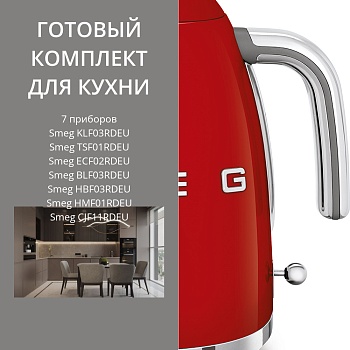 Фото товара: Smeg KLF03RDEU + TSF01RDEU + ECF02RDEU + BLF03RDEU + HBF03RDEU + HMF01RDEU + CJF11RDEU