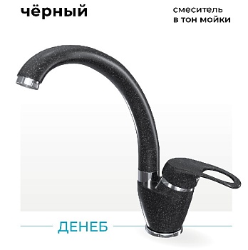 Фото товара: Polygran Денеб, смеситель, черный №16