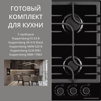 Фото товара: KUPPERSBERG FG 63 B + HK 616 BLACK + HMW 620 B + GLM 6081 + NBM 17863