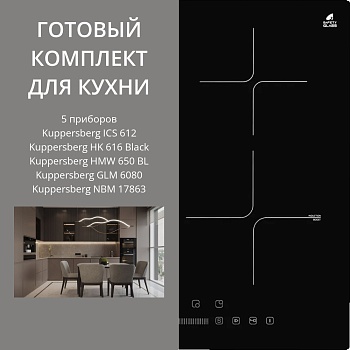 Фото товара: KUPPERSBERG ICS 612 + HK 616 BLACK + HMW 650 BL + GLM 6080 + NBM 17863