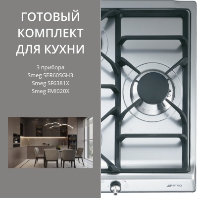 Детальное фото товара: Smeg SER60SGH3 + SF6381X + FMI020X
