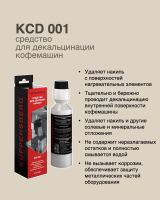 Детальное фото товара: Kuppersberg средство для удаления накипи KCD 001