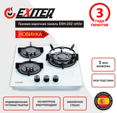 Детальное фото товара: EXITEQ EXH-202 white газовая поверхность