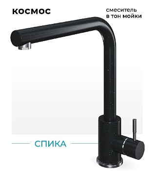 Фото товара: Polygran Спика, смеситель, космос №316