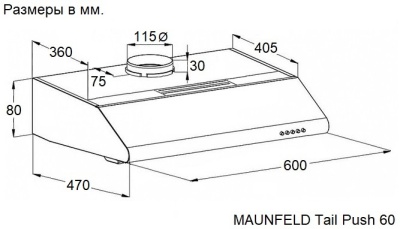 Детальное фото товара: Maunfeld Tail Push 60 Black