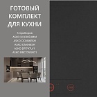 ASKO HIHD854MM + OCM66BSH + OM64BSH + DFI747U/1 + RBC276SND1