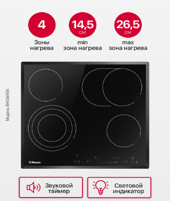 Детальное фото товара: Hansa BHC66906 стеклокерамическая поверхность