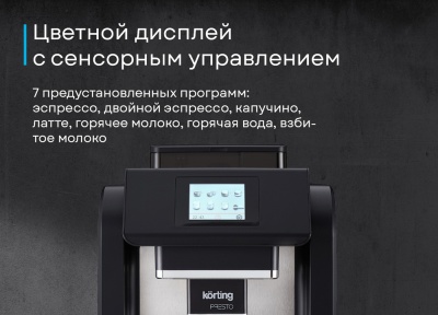 Детальное фото товара: Korting KACM 2009 Presto