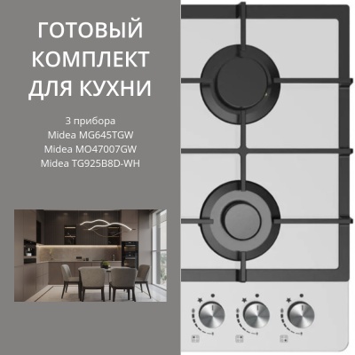 Детальное фото товара: MIDEA MG645TGW + MO47007GW + TG925B8D-WH
