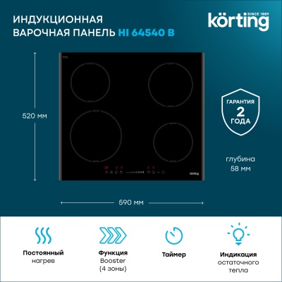 Детальное фото товара: Korting HI 64540 B индукционная поверхность