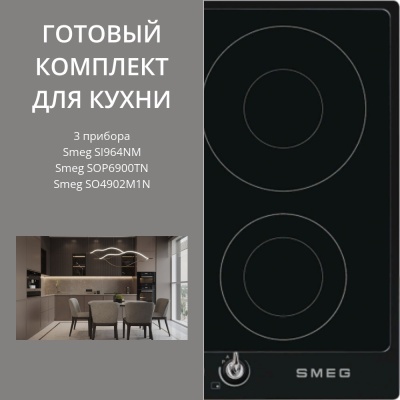 Детальное фото товара: Smeg SI964NM + SOP6900TN + SO4902M1N