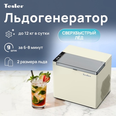 Детальное фото товара: Tesler ICM-1202 BEIGE