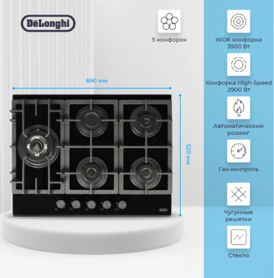 Детальное фото товара: DeLonghi GERMANA 7GW NB газовая поверхность